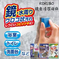 在飛比找蝦皮購物優惠-🔥有發票🔥日本 KOKUBO 小久保 鏡面清潔海綿 鑽石鏡面