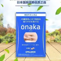 在飛比找蝦皮購物優惠-👍日本進口 Pillbox onaka腹部減小贅肉脂肪內臟大