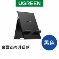 在飛比找蝦皮商城優惠-【綠聯】摺疊手機支架 升级款 手機架 追劇神器 升降手機架