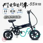 FIIDO F1電動輔助折疊腳踏車 55KM版 可刷卡分期 可折疊 電動自行車 折疊腳踏車 電動車 電輔車[趣嘢]趣野