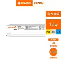 在飛比找momo購物網優惠-【Osram 歐司朗】明亮 LED T8 16W 4尺(CN
