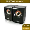 【KINYO】USB木質立體擴大喇叭 (US-176) USB供電 P.M.P.O. 300W｜電腦喇叭 2.0音箱