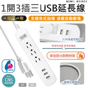 【KINYO】1開3插3USB延長線 CGU-313 延長線 插座 USB延長線 延長線插座 電源插座 電腦延長線