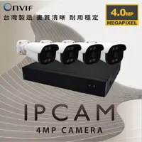 在飛比找蝦皮購物優惠-GD NVR四路套裝 400萬 POE IPCAM 網路攝影