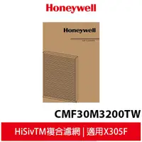 在飛比找蝦皮商城優惠-美國Honeywell HiSivTM 複合濾網 CMF30
