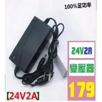 在飛比找蝦皮購物優惠-【三峽貓王的店】24V 2A 2安培 變壓器 110V轉24