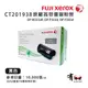 【平輸碳粉優惠價】Fuji Xerox 富士 CT201938 原廠平輸高容量碳粉匣｜適用：P355d、M355df、P365d