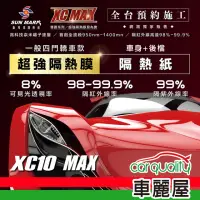 在飛比找momo購物網優惠-【SUN MARK 桑瑪克】隔熱紙 桑瑪克 尊爵XC10 M