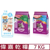 在飛比找PChome24h購物優惠-Whiskas偉嘉-乾糧 7kg