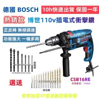 在飛比找Yahoo!奇摩拍賣優惠-【台灣貨+非陸貨】德國BOSCH博世 GSB 16RE 四分