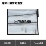 YAMAHA KCMS 手提電子琴防塵套（PSR-SX600適用）