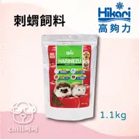 在飛比找蝦皮購物優惠-chill呵呵【日本Hikari 高夠力 刺蝟飼料 1.1k