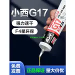 小西  日本KONISHI小西G17Z膠水G17強力速幹膠粘劑金屬皮革專用膠1KG/罐WPE2TKO7KB