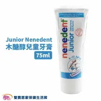 在飛比找樂天市場購物網優惠-貝恩 Junior Nenedent木醣醇兒童牙膏75ml 