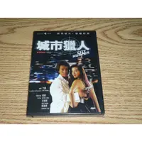 在飛比找蝦皮購物優惠-缺貨 全新 DVD 城市獵人 王祖賢 邱淑貞 後藤久美子 成