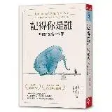 記得你是誰︰哈佛的最後一堂課（暢銷15萬冊紀念版）[79折] TAAZE讀冊生活