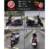 在飛比找蝦皮購物優惠-Y96【YAMAHA 山葉機車】【2013年 CUXI 11