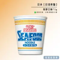 在飛比找蝦皮購物優惠-【即期特賣】韓日本 日清 經典不敗 杯麵 海鮮口味 75g 