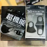 口罩 超機能 3D 水洗 抗UV 時尚 彈性 彈力 成人 日本 加購 湊金額