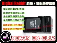 在飛比找Yahoo!奇摩拍賣優惠-數位小兔【Nikon EN-EL12 充電器】相容 原廠 鋰