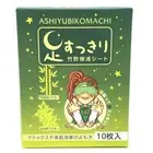 Ashiyubikomachi Foot Detox Patch - Wormwood 10pcs艾草足贴