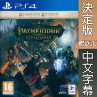 在飛比找蝦皮商城優惠-PS4 尋路者傳奇：擁立國王 決定版 中英日文歐版 Path