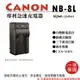 【199超取免運】攝彩@樂華 佳能 NB-8L 專利快速充電器 NB8L 副廠壁充式 1年保固 A2200 A3200 A3300【全壘打★APP下單 跨店最高20%點數回饋!!】