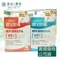 在飛比找樂天市場購物網優惠-藥局 現貨_歐3加福 精萃濃縮EPA/DHA魚油 30顆/盒