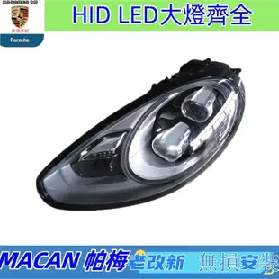 適用于保時捷帕拉梅拉970.2原裝LED矩陣隨動大燈總成原廠前車燈