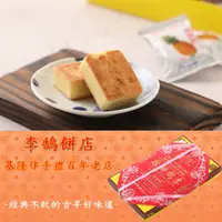 在飛比找ihergo愛合購優惠-免運!【基隆李鵠】鳳梨酥禮盒-附提袋 560g(28g*20