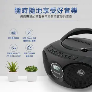 PHILIPS飛利浦 多功能 手提音響 【支援CD/USB/FM】CD 播放器 收音機 MP3 音響 喇叭 AZ318B