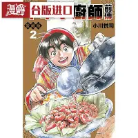 在飛比找Yahoo!奇摩拍賣優惠-漫爵中華小廚師前傳愛藏版2首刷附錄版 漫畫 書 東立小川悅司