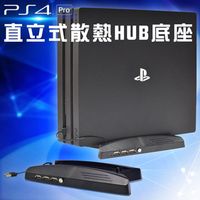 PS4 Pro 專用直立式風扇散熱HUB底座