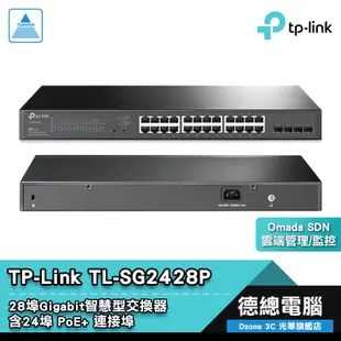 TP-LINK TL-SG2428P JetStream28埠Gigabit 智慧型交換器 含24埠PoE+ 光華商場