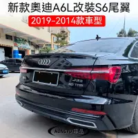 在飛比找蝦皮購物優惠-2019-2024款奧迪 Audi A6尾翼 A6改裝S6運