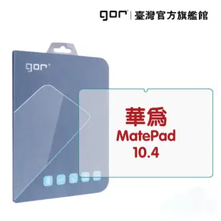 【GOR保護貼】華為 MatePad 10.4吋 平板鋼化玻璃保護貼 全透明玻璃保護貼 公司貨 (8折)
