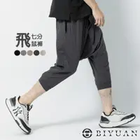 在飛比找蝦皮商城優惠-【OBIYUAN】飛鼠褲 台灣製 七分褲 2代升級 運動褲 