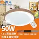 【DanceLight 舞光】LED 50W 和風星鑽遙控吸頂燈 可調光調色 適用4~6坪(梧桐木紋、樟木紋、黑木紋)