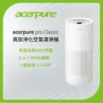 【ACERPURE】ACERPURE PRO CLASSIC 高效淨化空氣清淨機(AP352-10W)