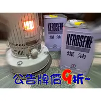 在飛比找蝦皮購物優惠-暖爐 煤油 / 中油煤油 20公升 / 取暖 煤油 / 露營