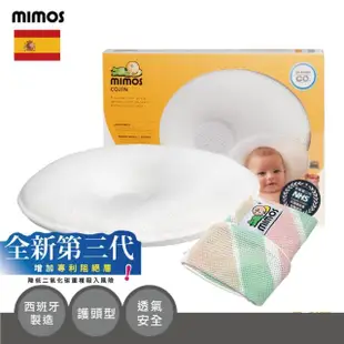 【MIMOS】3D自然頭型嬰兒枕-彩色單枕套組 S號/Ｍ號(西班牙第一/透氣枕/嬰幼兒枕頭/防蟎枕頭/新生兒/彌月禮)