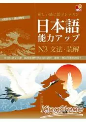 在飛比找樂天市場購物網優惠-日本語能力UP：N3文法‧讀解