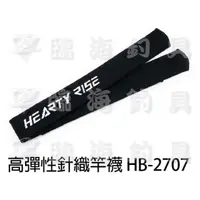 在飛比找蝦皮購物優惠-臨海釣具 24H營業/ HR HB-2707 高彈性針織竿襪