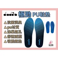 在飛比找蝦皮購物優惠-DIADORA 迪亞多納 極勁PU鞋墊 乳膠鞋墊 除臭 抗菌