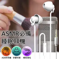 在飛比找樂天市場購物網優惠-ASMR睡眠耳機 全矽膠耳機 3.5mm接口 手機耳機 電腦