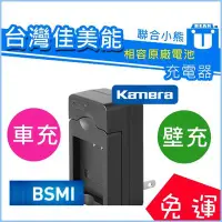 在飛比找Yahoo!奇摩拍賣優惠-【聯合小熊】Kamera 佳美能 RICOH DB-110 