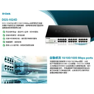 D-LINK DGS-1024D EEE節能網路交換器 24埠 網路埠 節能型交換器 節能 全雙工模式 DL044