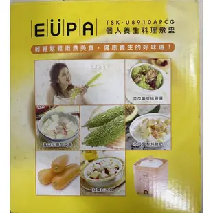 全新EUPA 個人養生料理燉鍋-0.7公升陶瓷小燉盅-分離式內鍋支架設計-透明水位窗設計