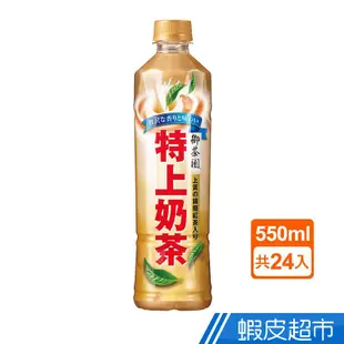 御茶園特上奶茶550ml(24入/箱) 現貨 蝦皮直送