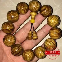 在飛比找Yahoo!奇摩拍賣優惠-【金玉滿堂】現貨四川滿水波金絲楠木手串龍膽紋滿金絲楨楠2.0